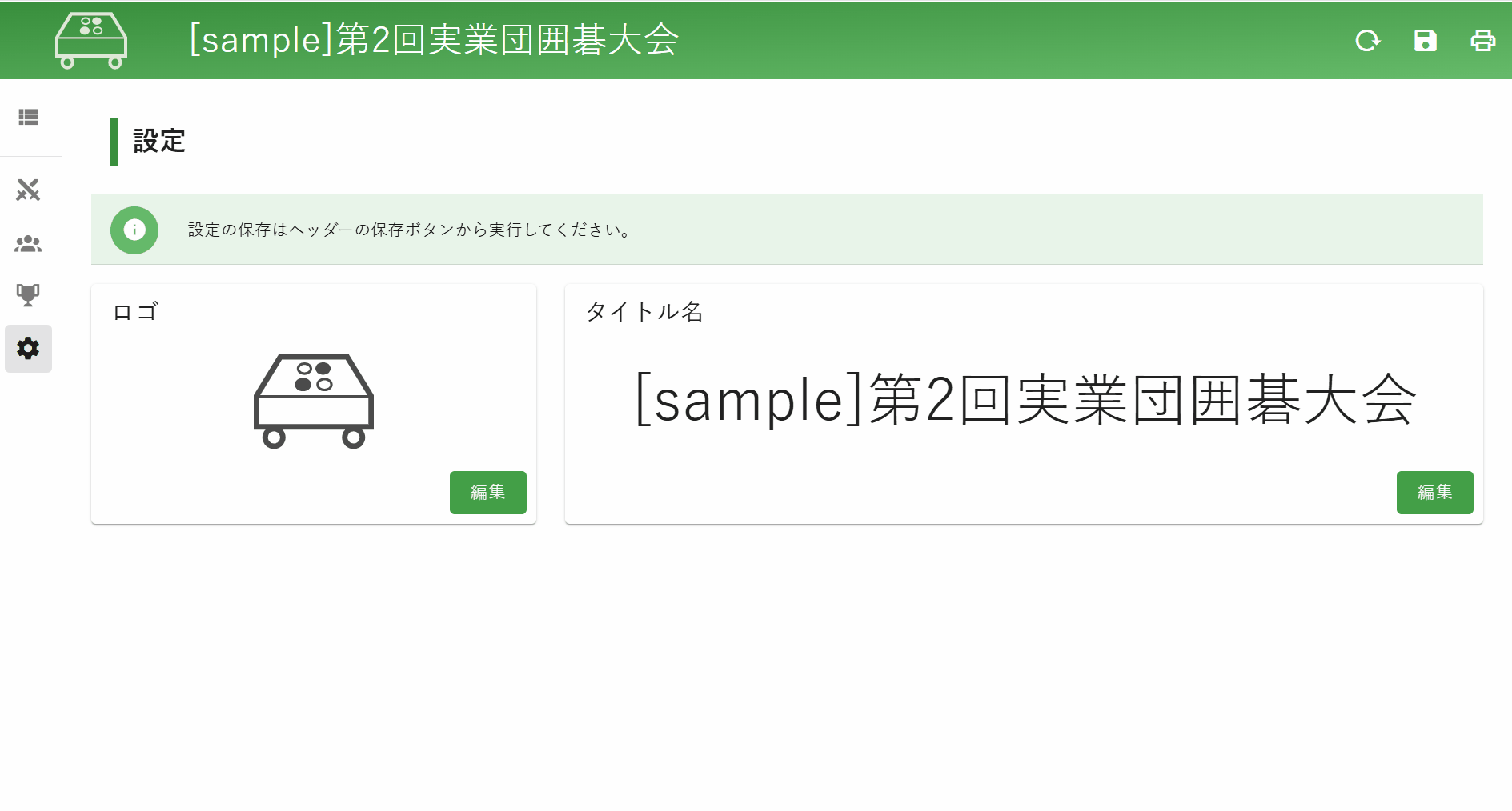 設定
