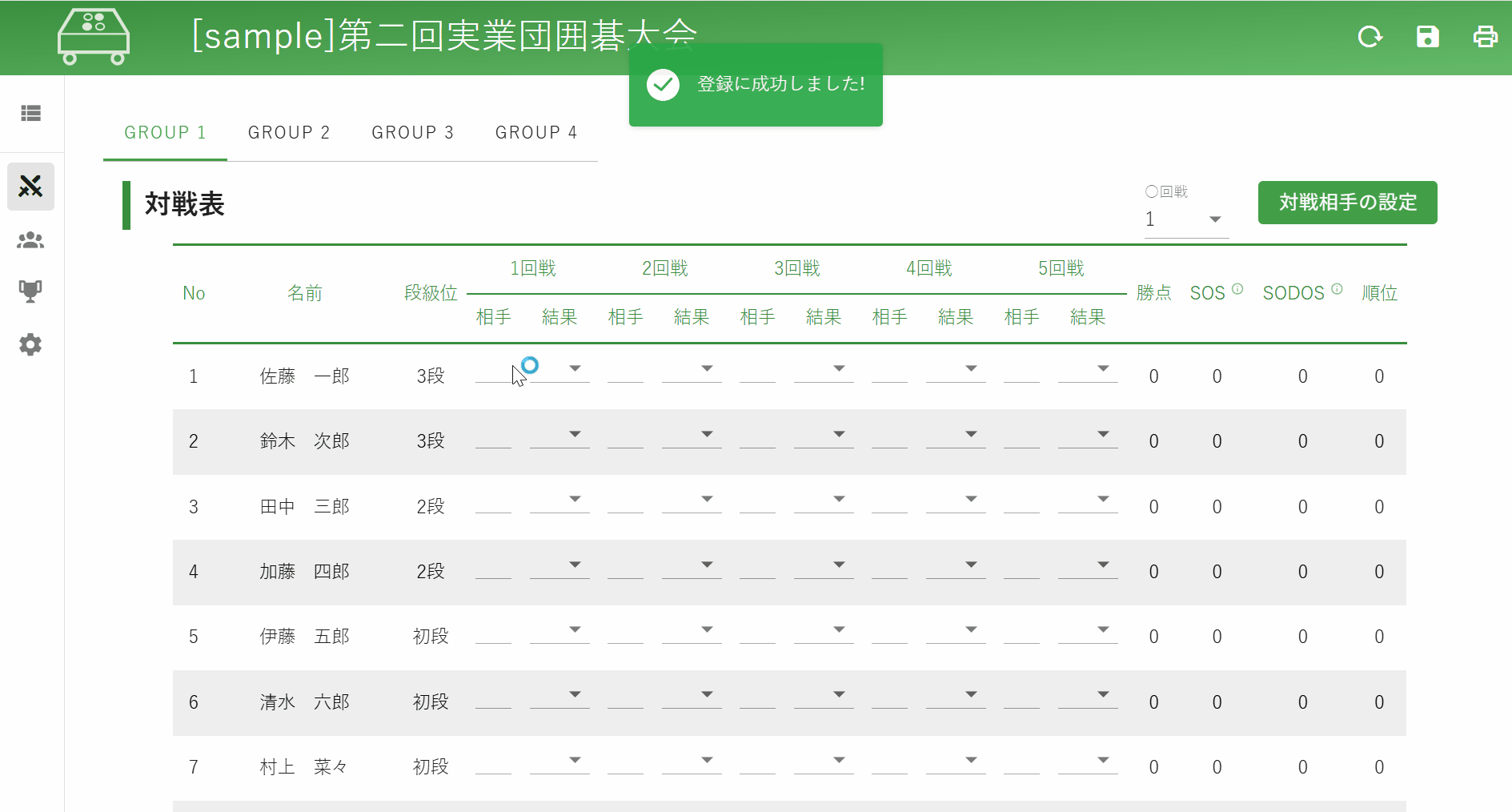 対戦表